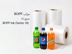 مرکب چاپ روی فیلم bopp