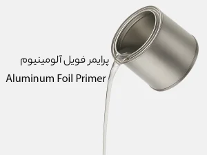 پرایمر فویل آلومینیوم