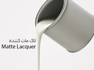 لاک مات کننده