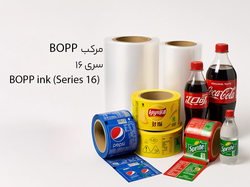 مرکب چاپ روی فیلم bopp